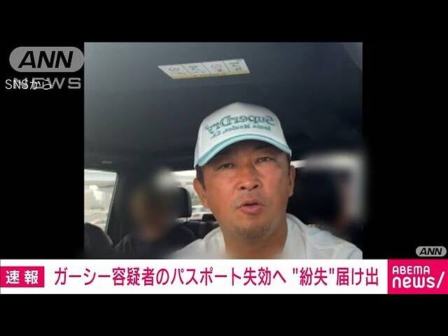 【逃亡】ガーシーのパスポート紛失は自作自演説を完全否定！高橋弁護士が断言！
