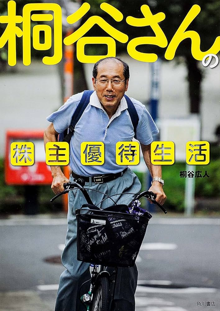 【投資家】桐谷広人さん、バーミヤンのオススメ発表「栄養の点で1番」