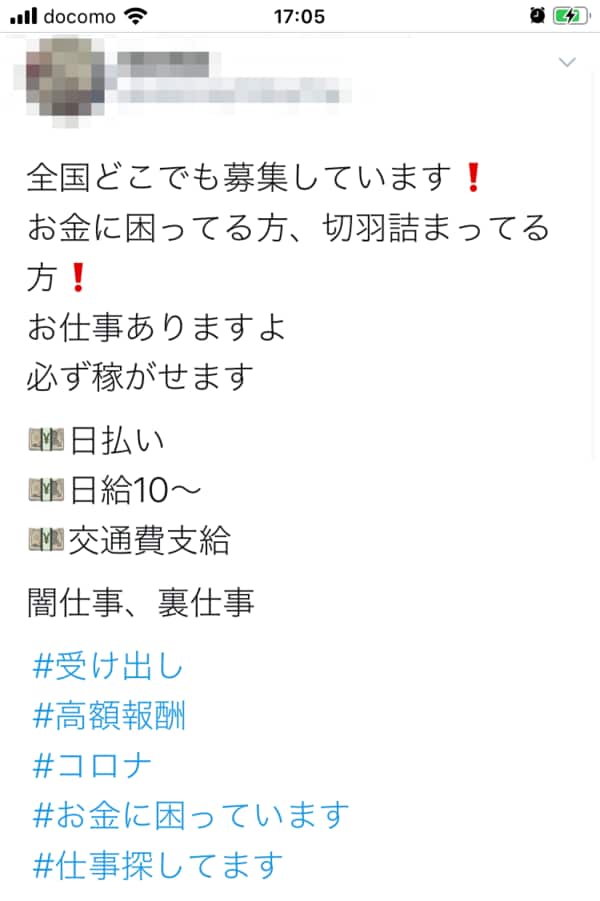 【戦慄】「1カ月で捕まるよ」…ある闇バイト募集者が語った実態とは！？