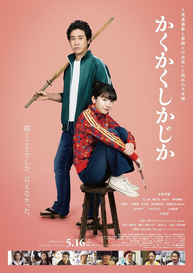 【映画】永野芽郁『かくかくしかじか』近年屈指の赤字案件になる可能性が高い