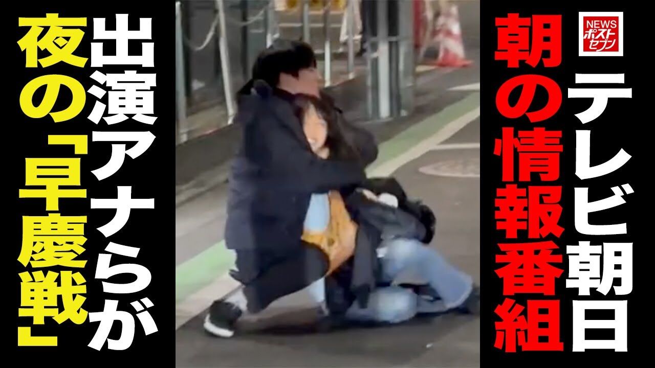 【テレビ朝日】泥酔姿報じられたアナ2人、「グッド！モーニング」当面の間出演を自粛…！