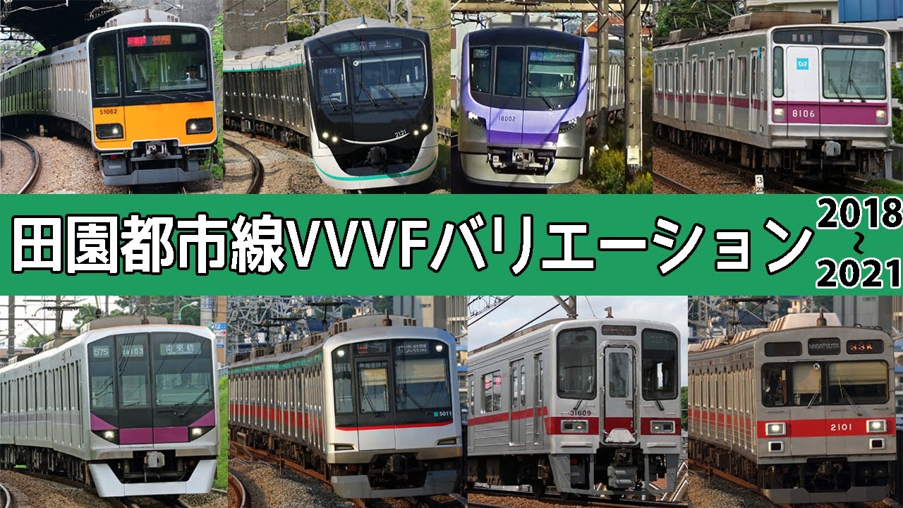 【鉄道】「田園都市線」は多くの人が嫌っているのに、なぜブランド力を手にできたのか！？