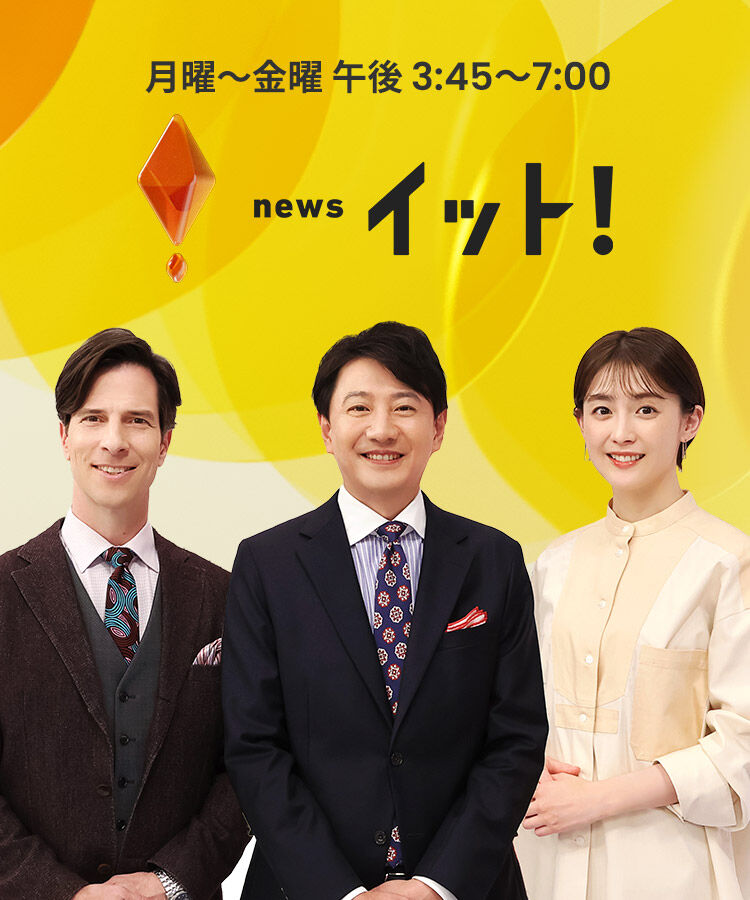 【フジテレビ】『イット！』でクレーム続出…愛子さまご訪問ニュースの「ありえない字幕ミス」