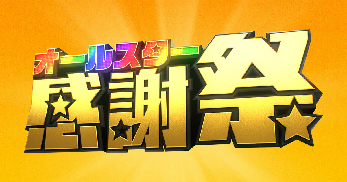 【芸能】 島田紳助さんの感謝祭ブチギレ事件、仲裁に入った男がいた！
