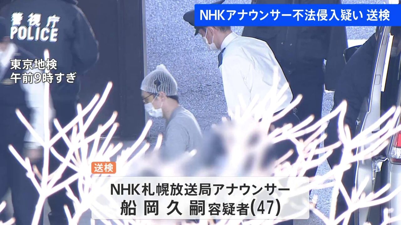 【驚愕】逮捕のNHK船岡久嗣アナ、ストーカー規制法の禁止命令出ていた！