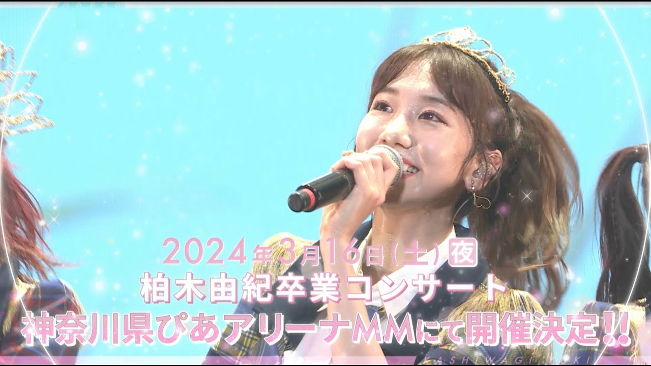 【AKB48】卒業発表の「現役最強レジェンドアイドル」柏木由紀、ランジェリー姿で圧巻のプロポーション！