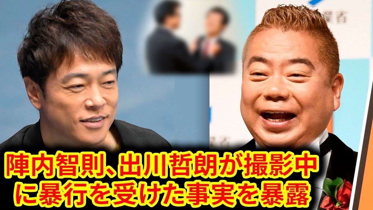 【芸能】陣内智則、出川哲朗が収録中に暴行を受けた事件語る…