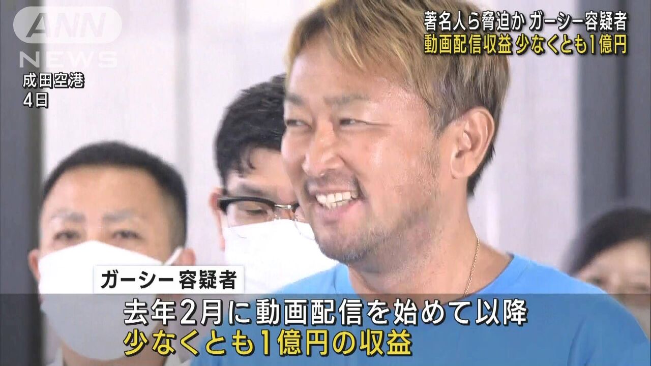 【驚愕】ガーシー容疑者、動画広告収入は少なくとも１億数千万円…過激発言で再生回数稼ぎか！？