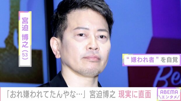 【芸能】宮迫博之、初YouTubeデビューで痛感「俺って嫌われてたんだ…」