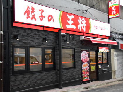 【悲報】「餃子の王将」が値上げへ…ギョーザは300円突破！