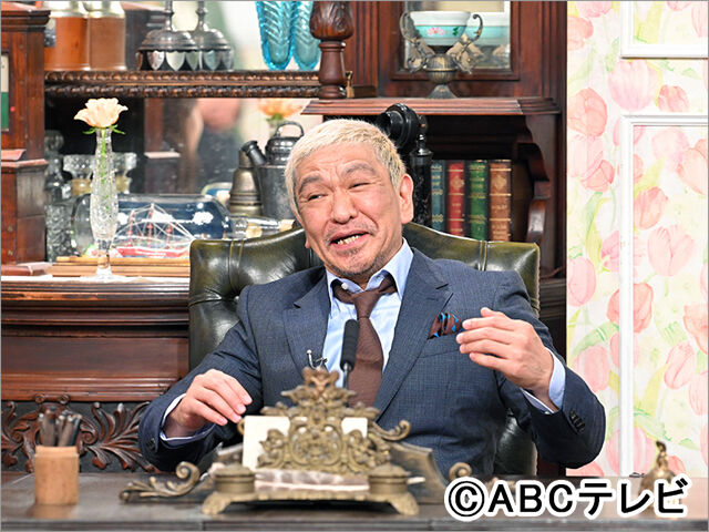 【ABCテレビ】『ナイトスクープ』松本人志の局長交代「今のところ考えていない。未定」