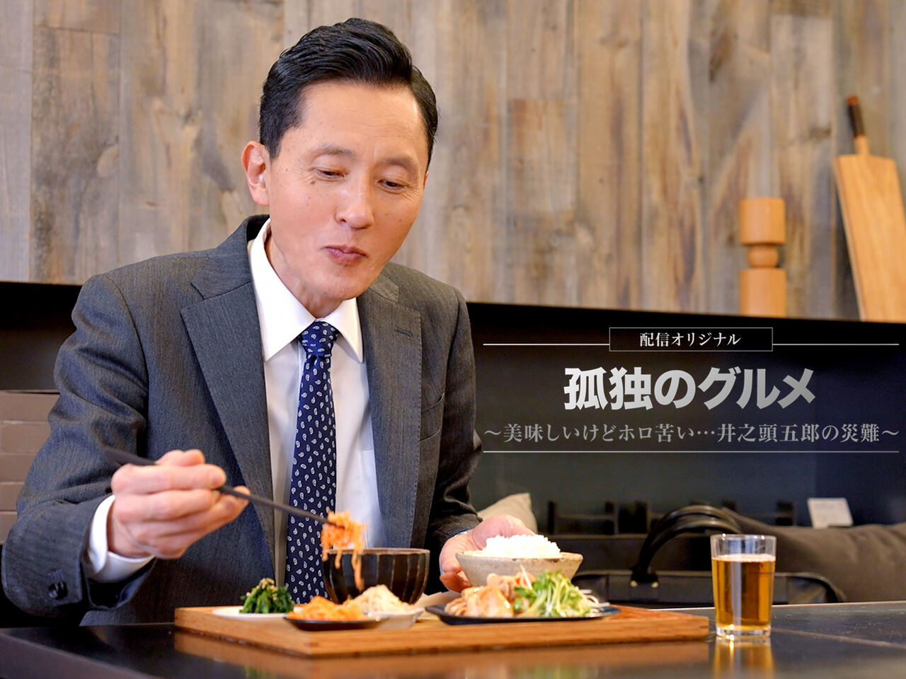 【テレビ】「孤独のグルメ」はなぜ3カ月間も再放送され続けるのか？半永久的に続く期待…