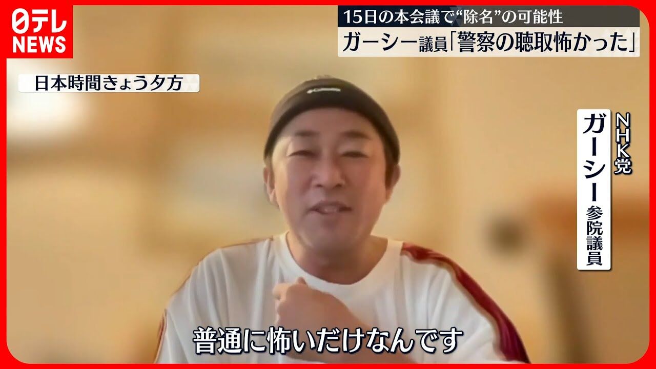 【速報】ガーシー議員「警察の聴取が怖かった」帰国しない理由語る！