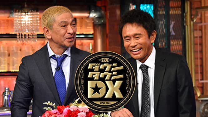 【芸能】ダウンタウン、大阪で10年ぶり『DX』収録、出演者が豪華すぎる！
