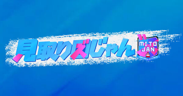 【芸能】薄幸の「“オトナのビデオ”、見ますよね」絶妙質問に柏木由紀、森香澄らが続々“正直回答