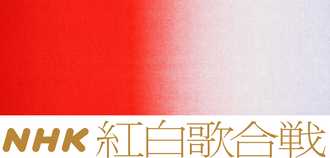 【芸能】「ＮＨＫ紅白歌合戦」ジャニーズ出場ゼロが現実味…！