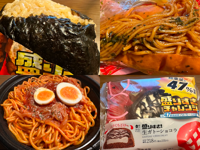 【好評】ローソン「盛りすぎチャレンジ」が争奪戦！「品薄どころか全く見かけない」