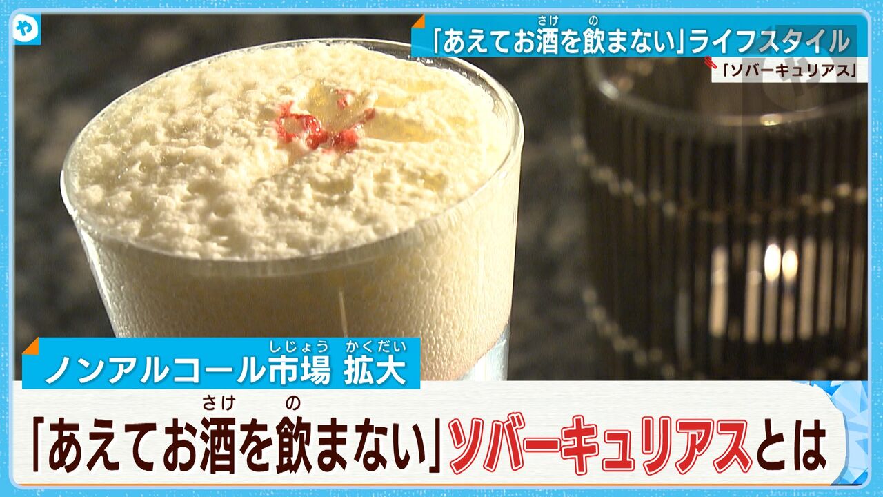 【討論】「酒は飲めるけれど、あえて飲まない」じわり増えている「ソバーキュリアス」というスタイル！？