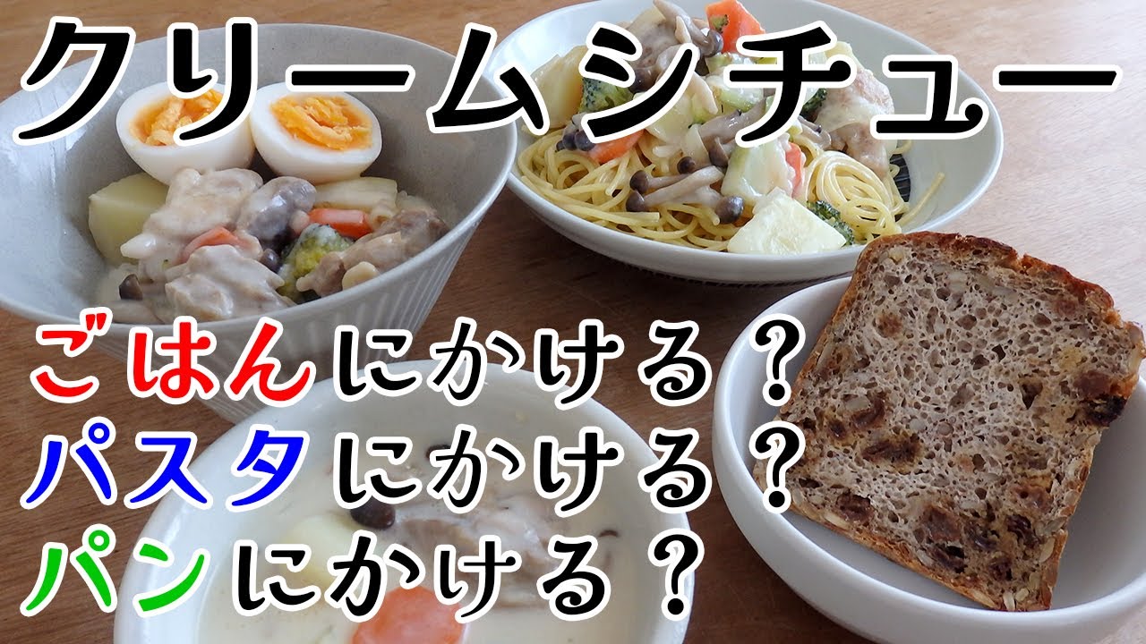 【話題】家でのクリームシチューはパンかごはんか論争に終止符、ごはん派がパン派を上回る！