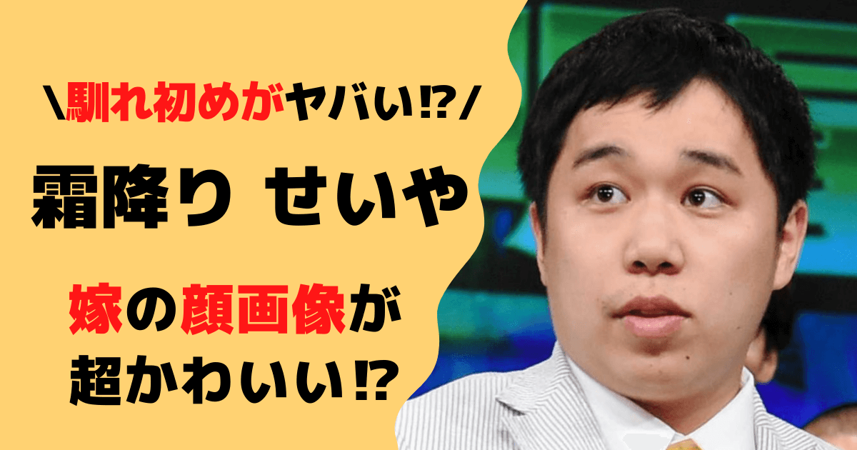 【芸能】霜降り明星せいや、結婚＆妻の妊娠を報告「12月くらいに生まれてきます」