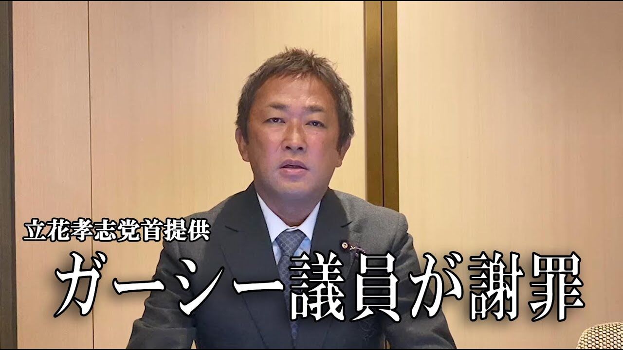 【国会】ガーシー議員が怒り爆発！立花孝志氏に「帰国せんでいい」と言われたと暴露！
