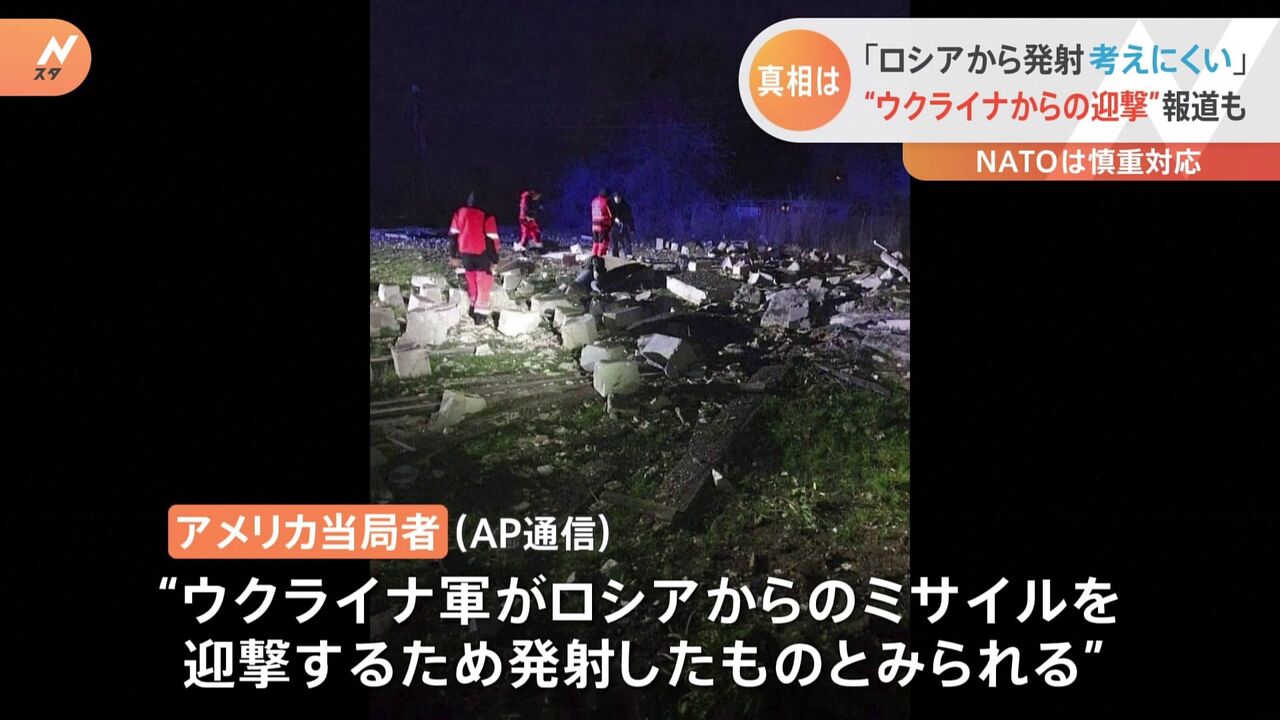 【速報】ポーランドの着弾、ウクライナが迎撃のミサイル残骸が落下か！？