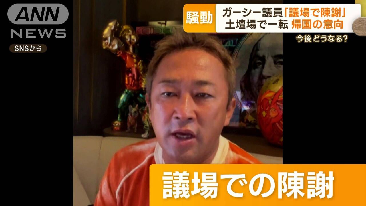【速報】ガーシー議員、国会で陳謝後8日午後5時から記者会見を予定！