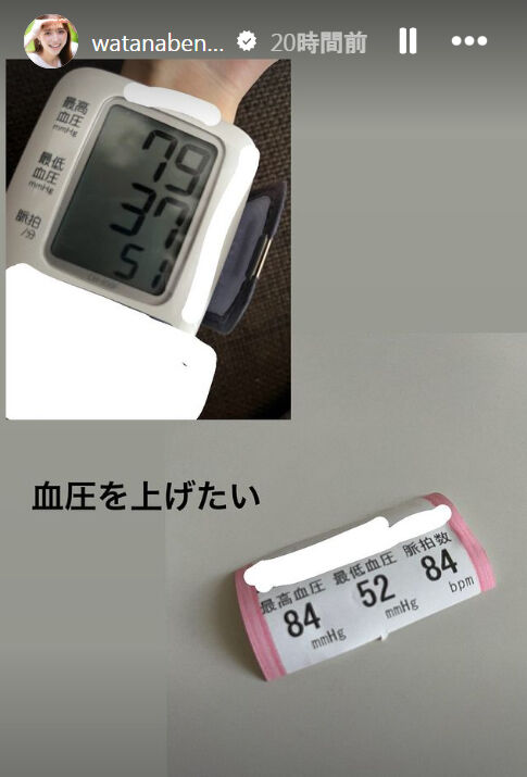 【フジ】体調不調で休養中の渡邊渚アナ「最高血圧８４ｍｍＨｇ、最低血圧５２ｍｍＨｇ」病名は明かさず…