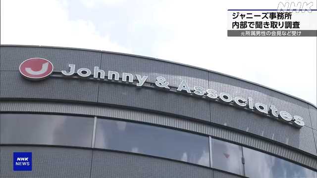 【速報】ジャニーズ事務所が性被害疑惑調査！所属タレントらに聞き取り「近々発表する」