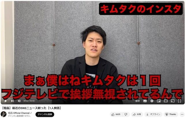 【芸能】粗品、次なるターゲットは〝あいさつ無視〟された木村拓哉