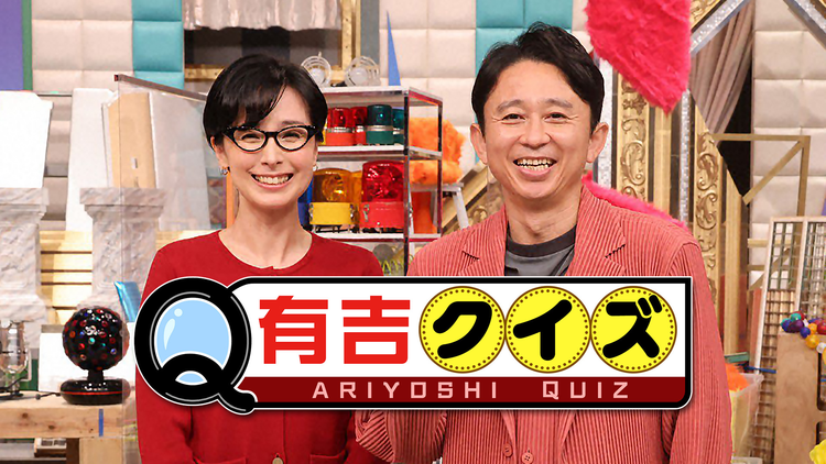 【テレビ】深夜からゴールデン帯に移った番組はつまらなくなる…だから「有吉クイズ」出戻りの朗報！