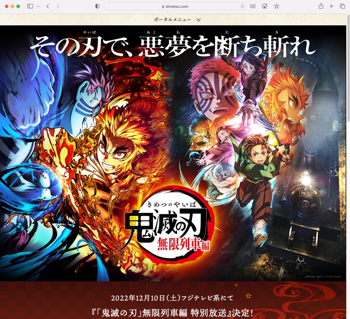 【テレビ】フジTV「劇場版『鬼滅の刃』無限列車編」2度目放送9.1％、来年4月「刀鍛冶の里編」を放送開始！！