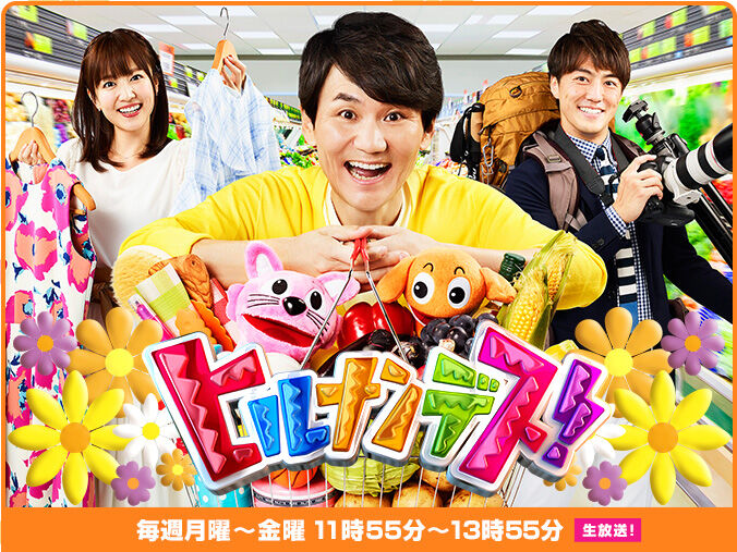 【ナンチャン続投】『ヒルナンデス！』打ち切り報道を日テレが完全否定「終了の予定ない」