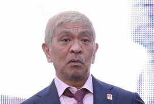 【松本人志裁判】新証拠に「大物タレント」が登場！黒塗りで4文字…この人物が裁判を終わらせるのか