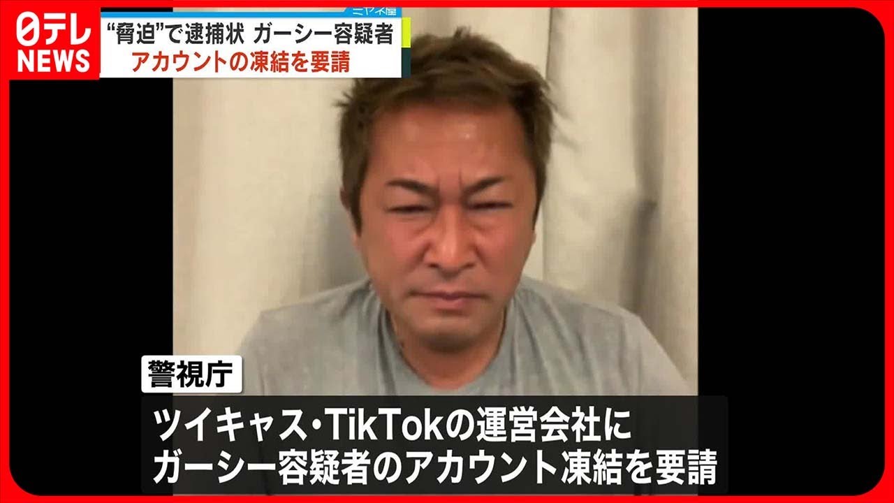 【独自】警視庁がガーシー容疑者のSNSアカウント凍結要請！