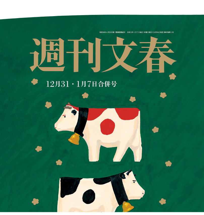 【文春】《記事予告》「代打の神様」が投資トラブルに関わっていた