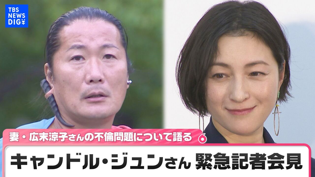 【芸能】広末涼子の夫キャンドル・ジュン会見「離婚してほしいと言われ私が家を出た」