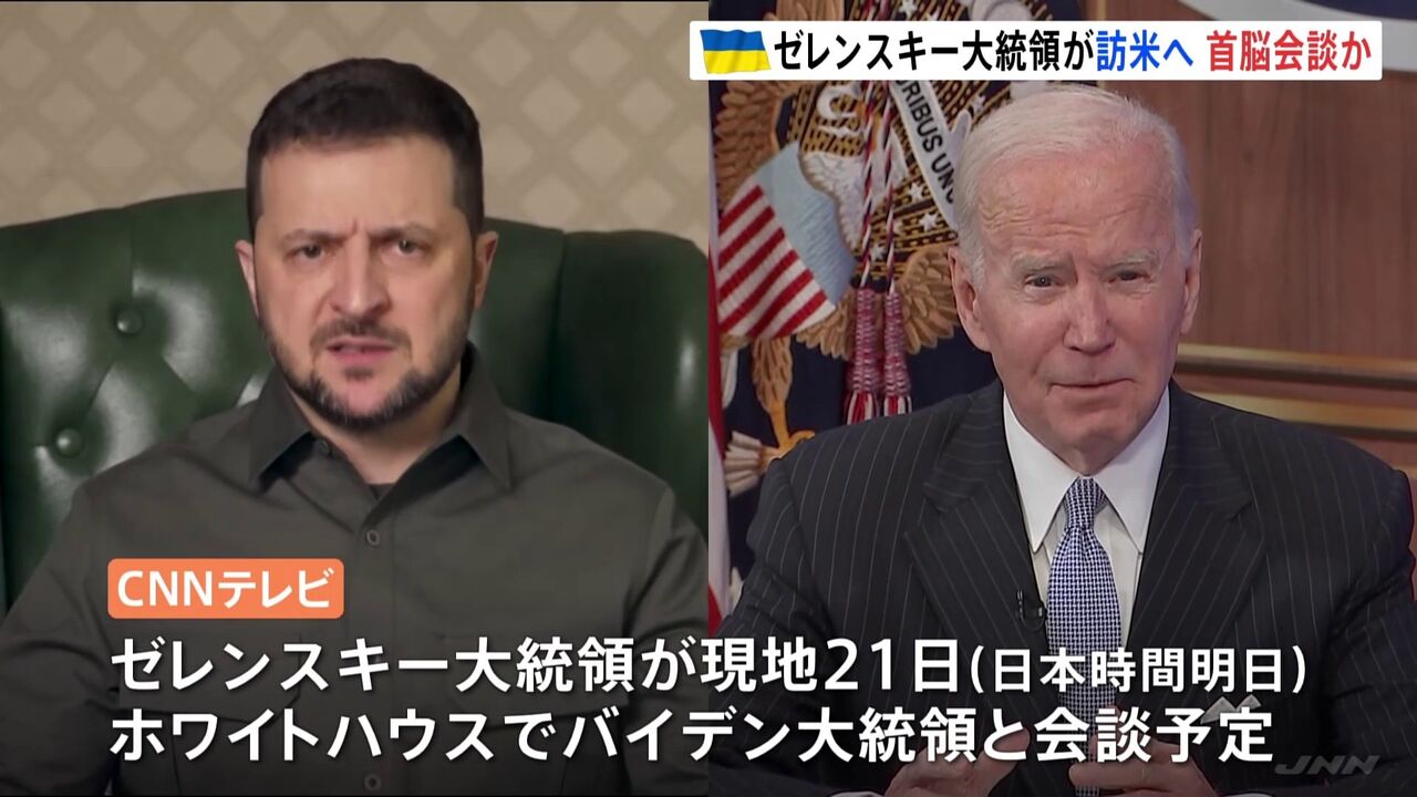 【緊張】ゼレンスキー、ワシントンでバイデン氏と面会！終戦なるか！？