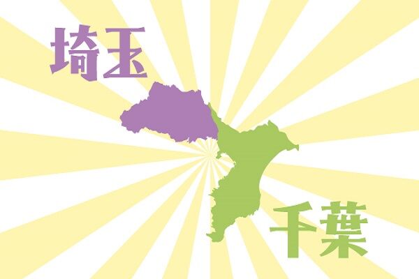 【地域】「埼玉vs千葉」「山梨vs静岡」「鳥取vs島根」…隣県へのライバル意識強く