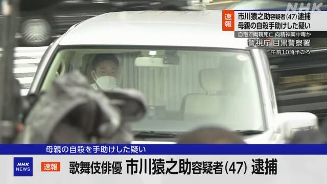 【捜査】猿之助容疑者、慎重だった検察が"逮捕の決断"をこの時期に下したワケ！