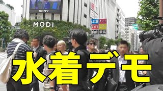 【水着】グラドルら渋谷を行進「撮影会は下積みのグラビアタレントの重要な収入源」