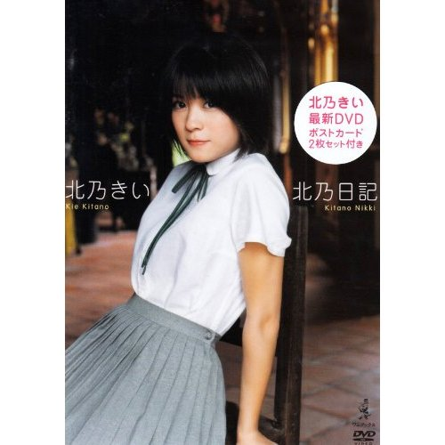 女優北乃きいさんと写真週刊誌 ｎａｎｙａｎさんのやぶにらみ