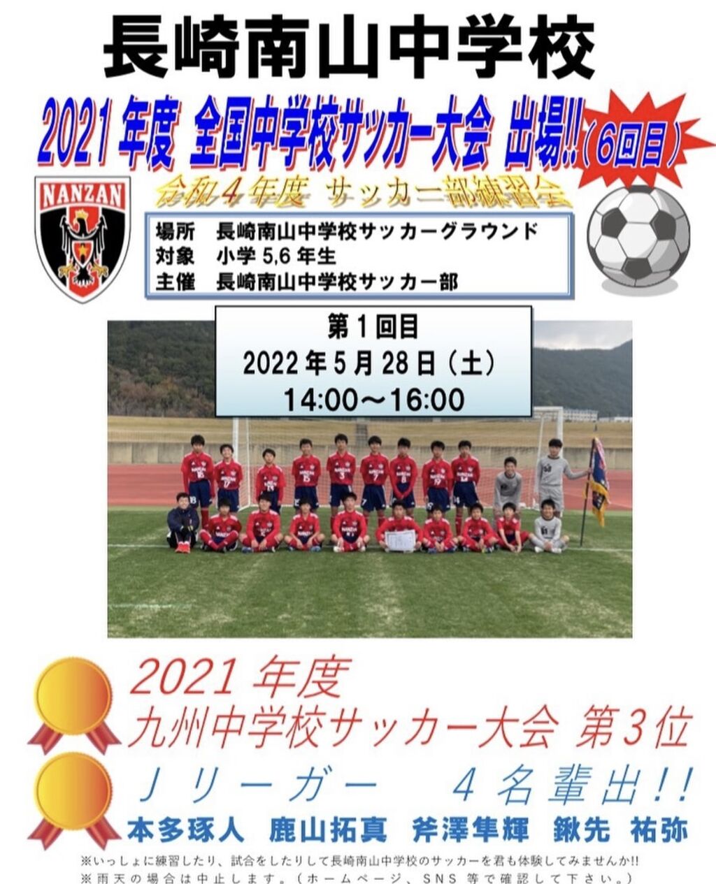 長崎南山中学校サッカー部ブログ 長崎南山中学校サッカー部ブログ