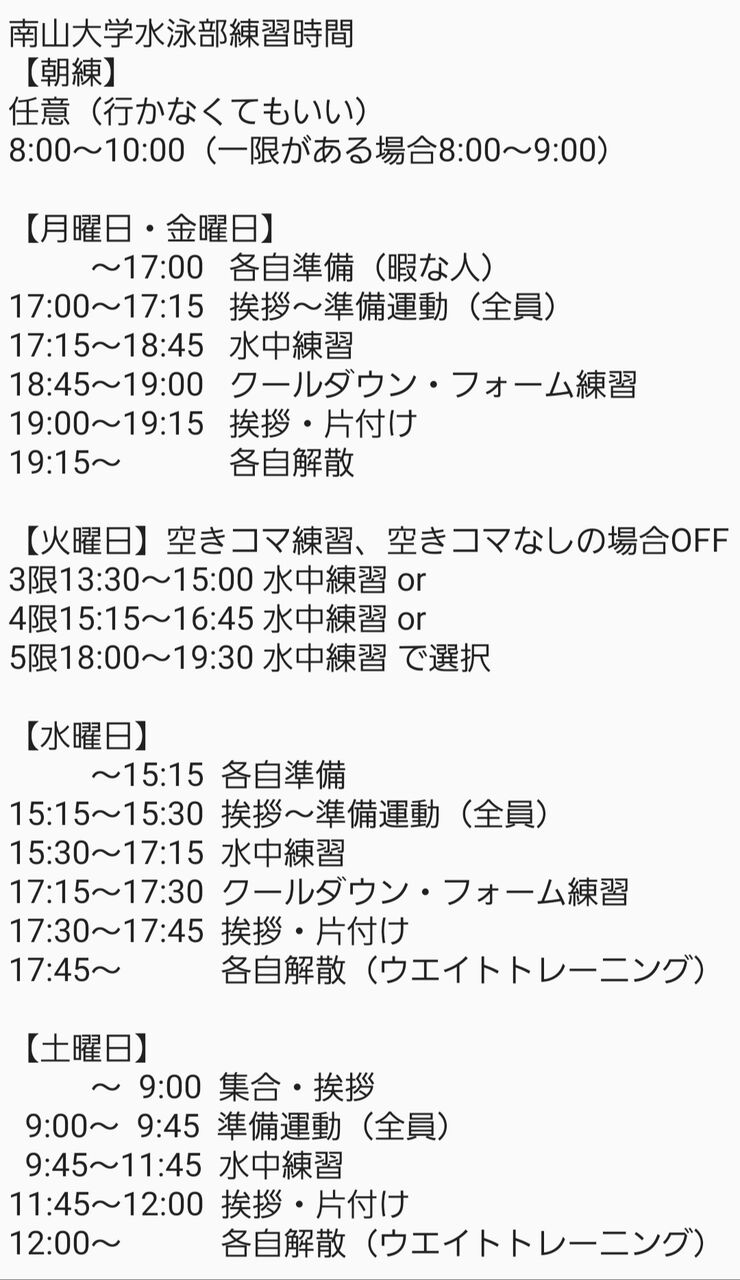 南山大学水泳部をもっと詳しく Part2 南山大学体育会水泳部