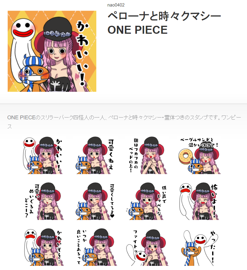 初心者でも簡単に作れるlineスタンプの作り方 One Pieceのlineスタンプ販売中です