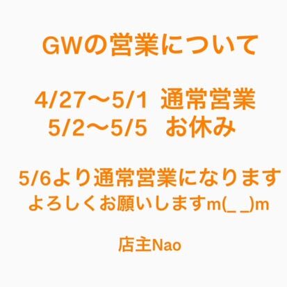 gwスケジュール