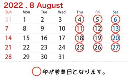 8月カレンダー**