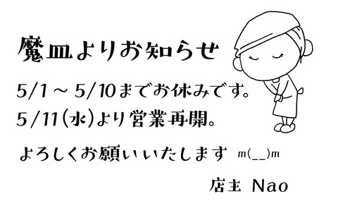 _GW休業_02