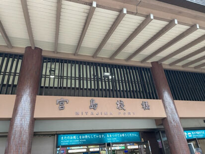 宮島02