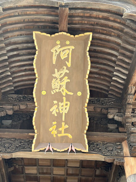 阿蘇神社04
